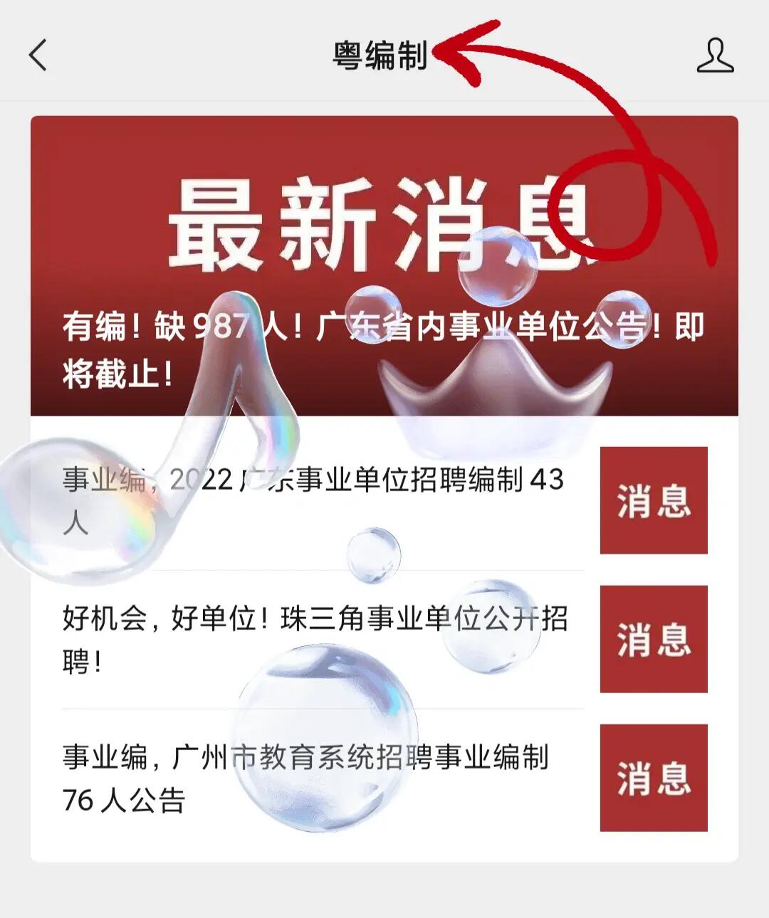 广州市事业编制招聘信息网，事业发展的门户之窗