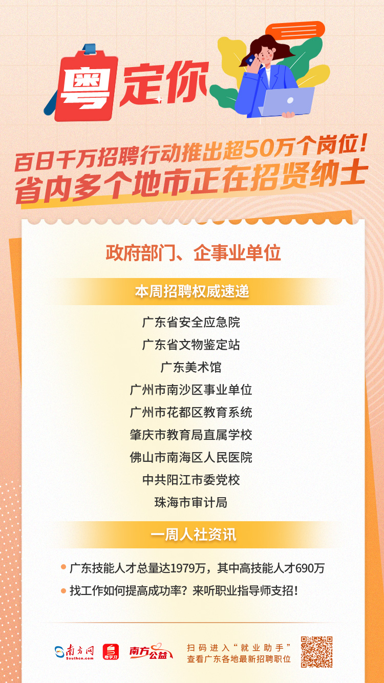 广州行政事业单位招聘公告网，一站式权威招聘信息发布平台