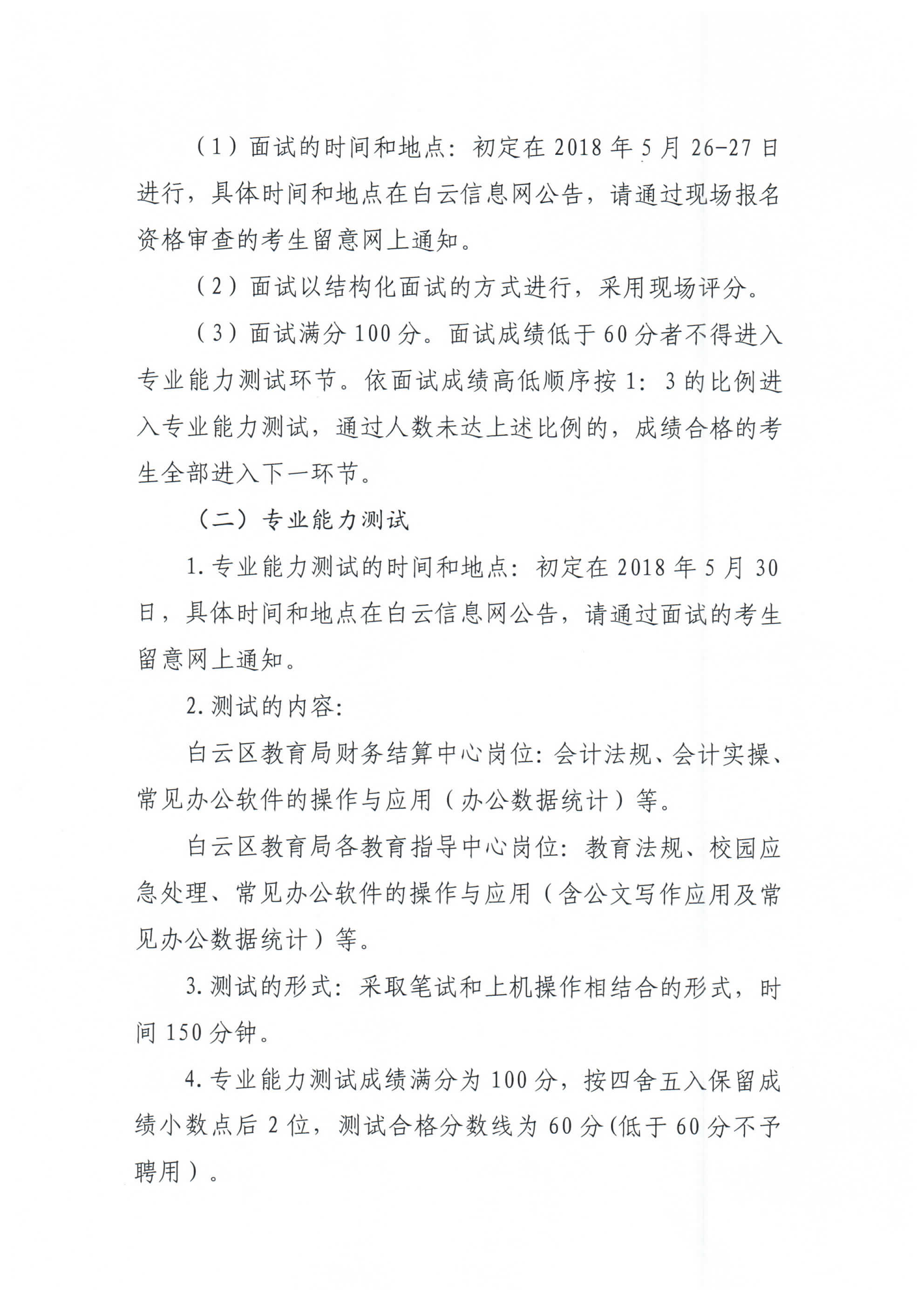 广州行政事业单位最新招聘公告动态