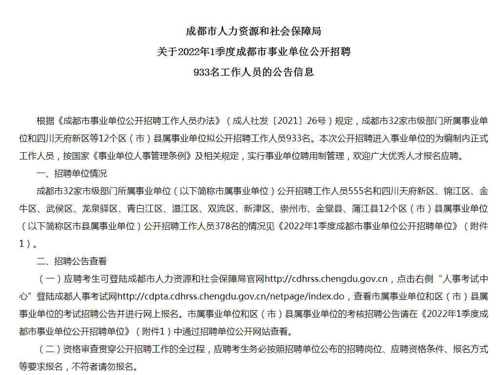 成都事业单位招聘启幕，人才齐聚共创辉煌未来