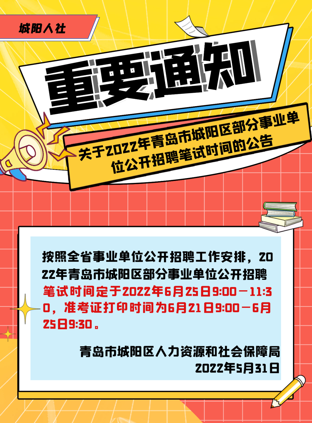 青岛事业单位招聘，机遇与挑战的交汇点