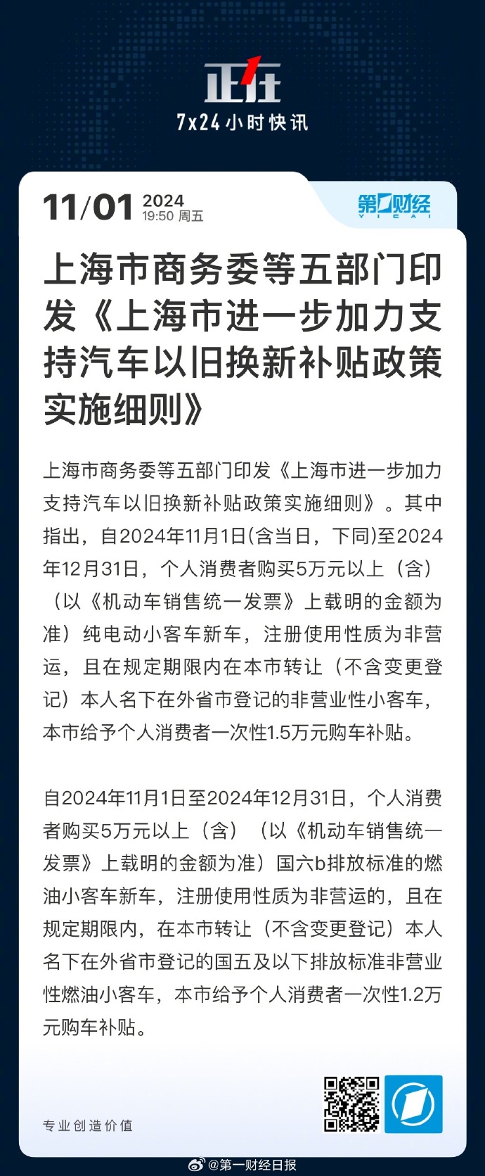 上海加力支持汽车以旧换新