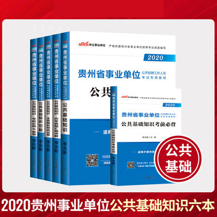 事业单位考试全真题解析与备考策略，聚焦2020年真题实战探讨