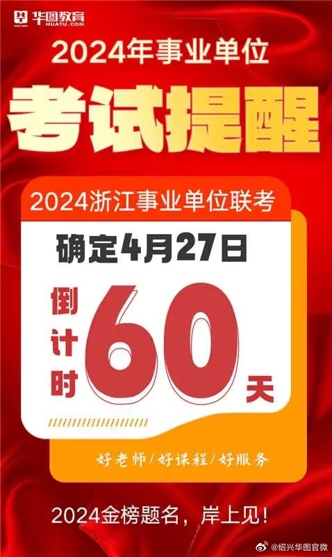 备战2024杭州事业单位统考，全面解读与策略应对指南