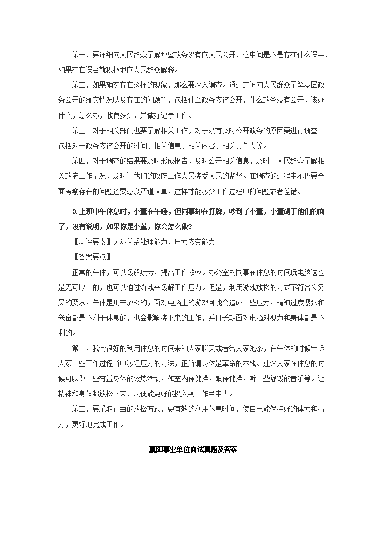 备战未来，揭秘事业编面试真题及答案解析，洞悉面试技巧与趋势解析（面向2024年）