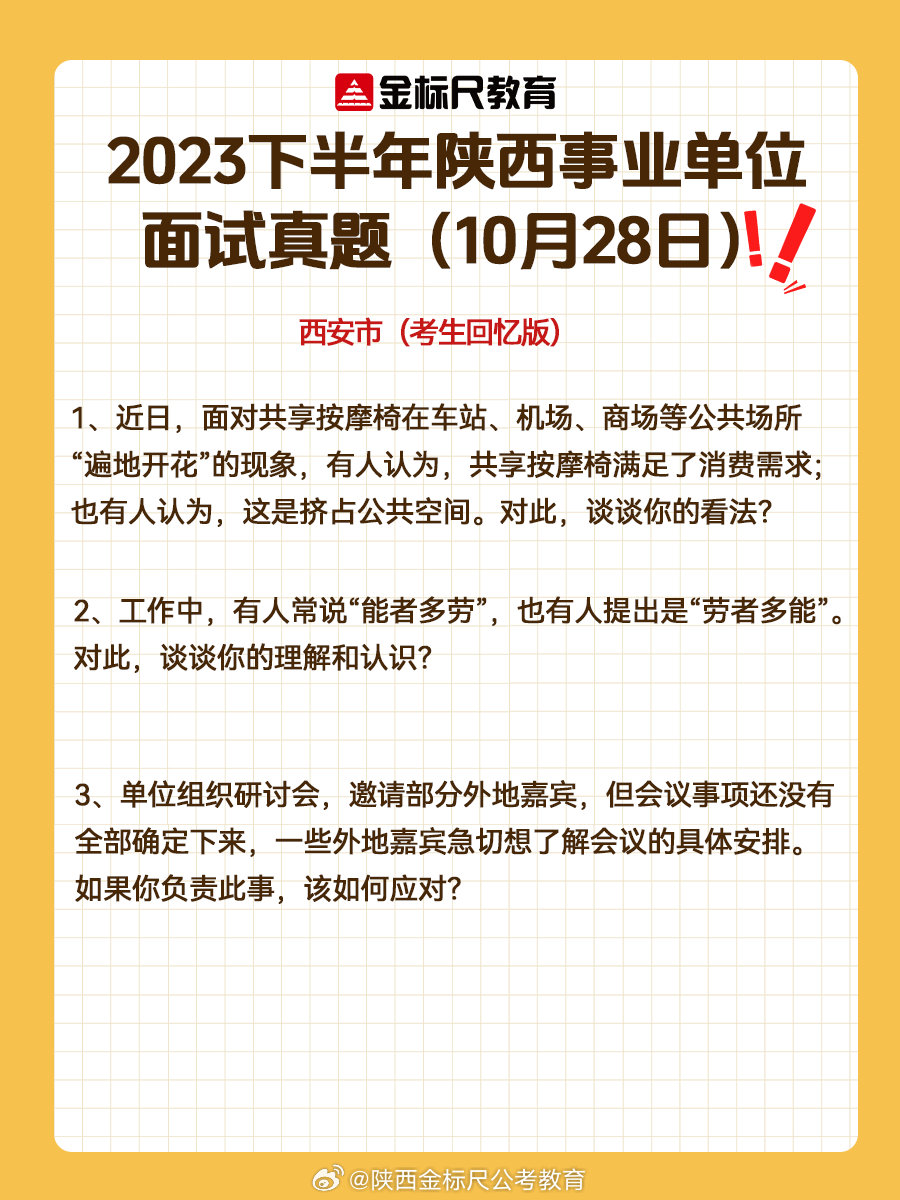 事业编面试真题题库与应对策略解析