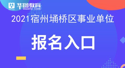 事业编招聘报名入口详解